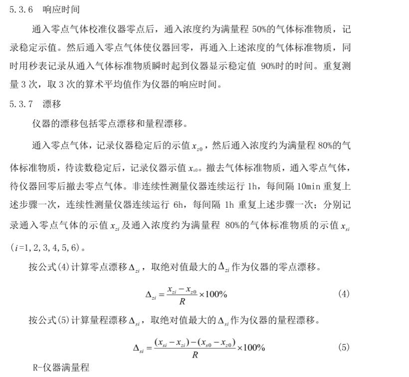 硫化氫氣體報(bào)警器檢定規(guī)程 硫化氫氣體報(bào)警器檢定規(guī)程
